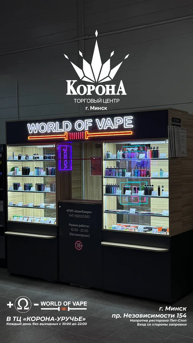 Магазин WOV.BY — ТЦ «Корона»