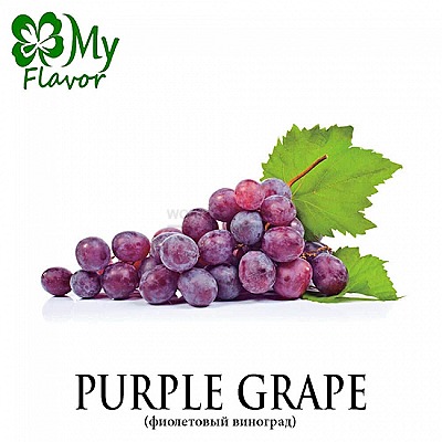Ароматизатор My Flavor 10 мл - Grape (Виноград)